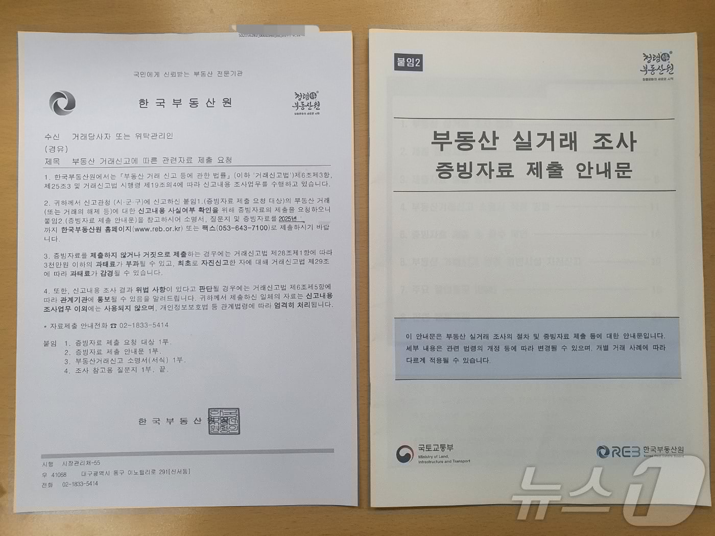 부동산 거래 꼭 소명하세요"…자료 미제출 과태료 최대 3000만원 - 뉴스1