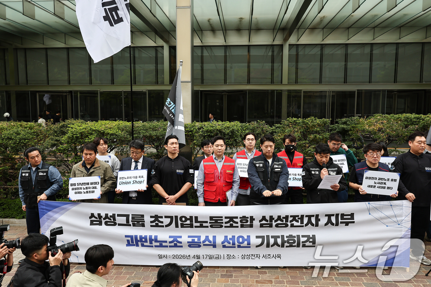 "법인세 2조 줄고 원화도 흔들린다"…삼성 파업이 국가 경제까지 건드리는 이유 '초비상' 3 초기업노동조합 삼성전자 지부, 과반노조 공식 선언 기자회견 - 뉴스1