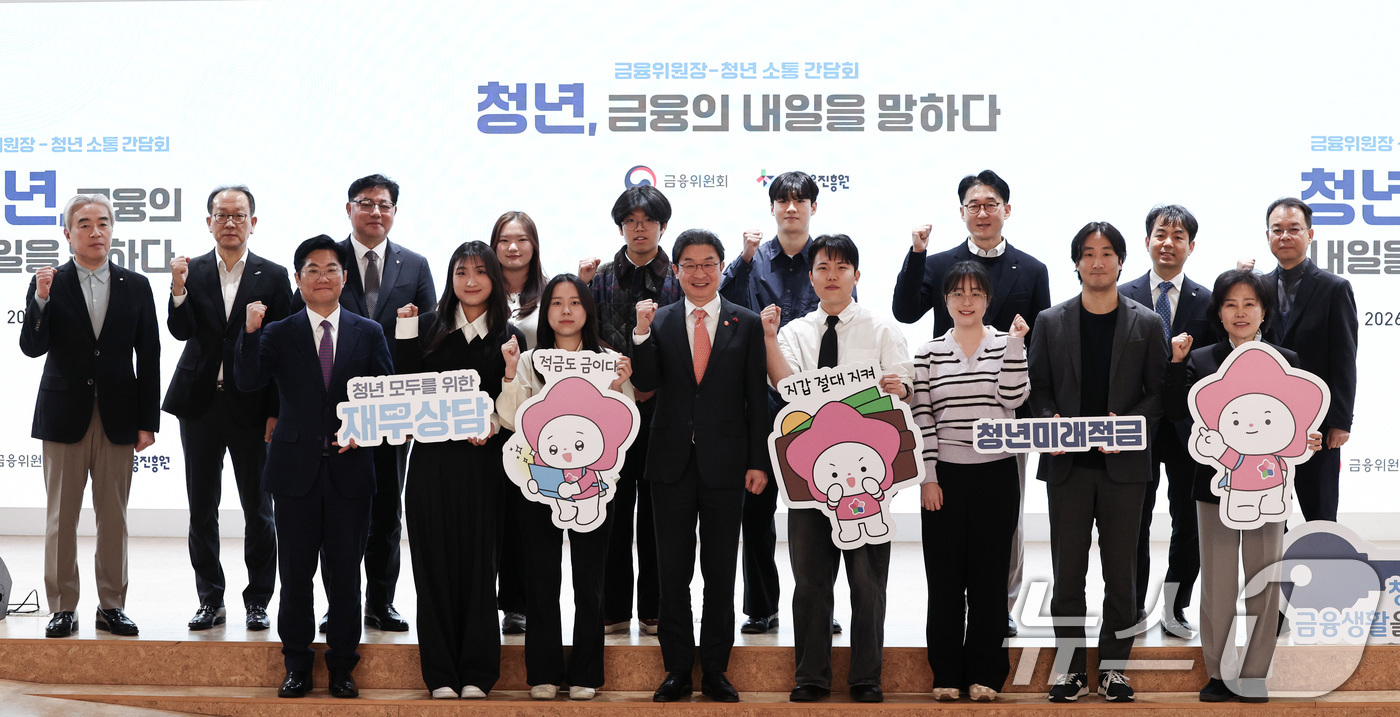 금융위원장·청년 소통 간담회 '청년, 금융의 내일을 말하다' - 뉴스1