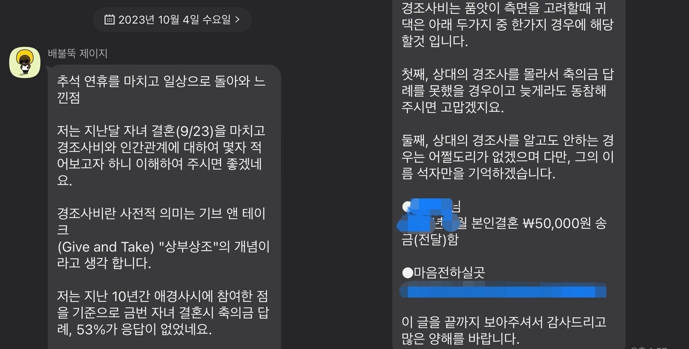 축의 안 했네? 난 5만원 했었다"…계좌 보낸 5년 전 퇴직 동료 '시끌' - 뉴스1
