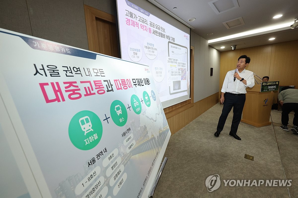 "대중교통 천국" 수치로 입증됐다 … 4배 차이 만들어낸 한국 대중교통 인프라 2 월6만5천원에 서울 무제한 환승…대중교통 통합정기권 첫선(종합) | 연합뉴스