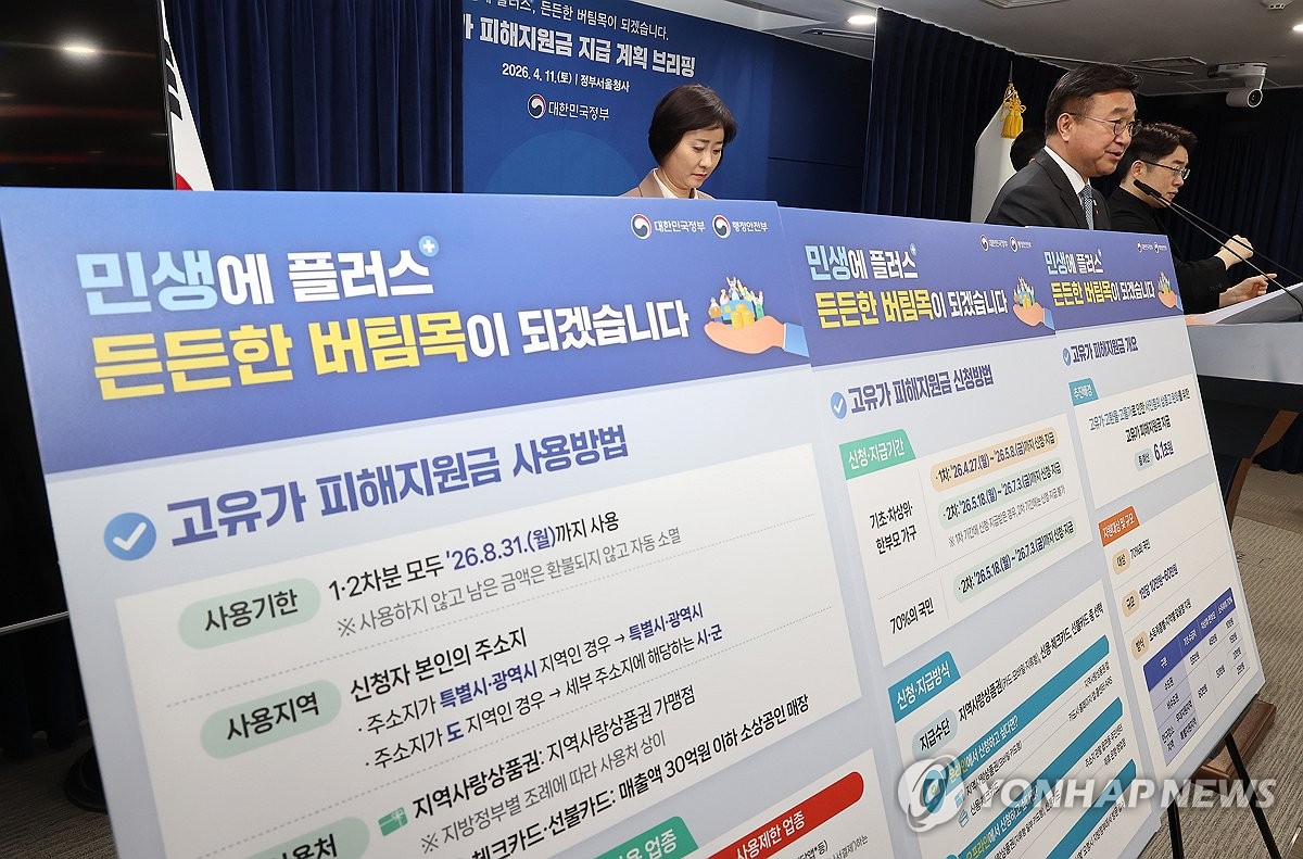 27일부터 '고유가 피해지원금' 지급 개시…"주민센터 준비 철저" | 연합뉴스