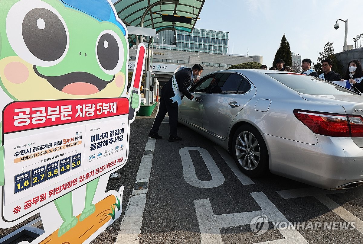 르포] 공공부문 차량 5부제 강화 첫날…30분간 1대 "몰랐다" 유턴 | 연합뉴스