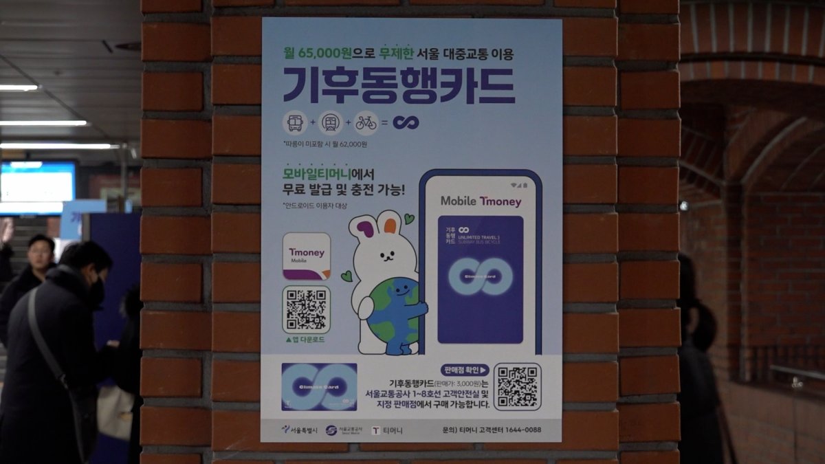 "교통비 내고 현금 3만원 돌려받는다"…기후동행카드 30일권 환급, '3개월 최대 9만원' 2 기후동행카드 직접 써본 오세훈…"이르면 4월 신용카드 충전"