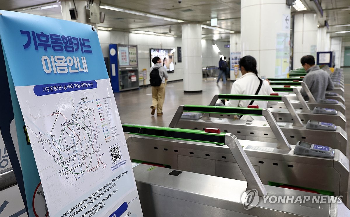 청년권 몰래 쓰고 여럿 돌려쓰고…기후동행카드 부정사용 4천건 | 연합뉴스