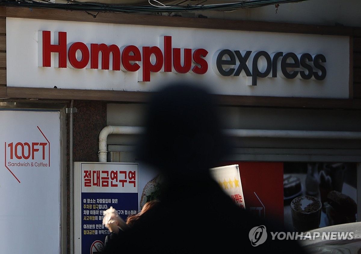 홈플 익스프레스 매각 본궤도…21일 입찰 마감 후 협상 본격화 | 연합뉴스