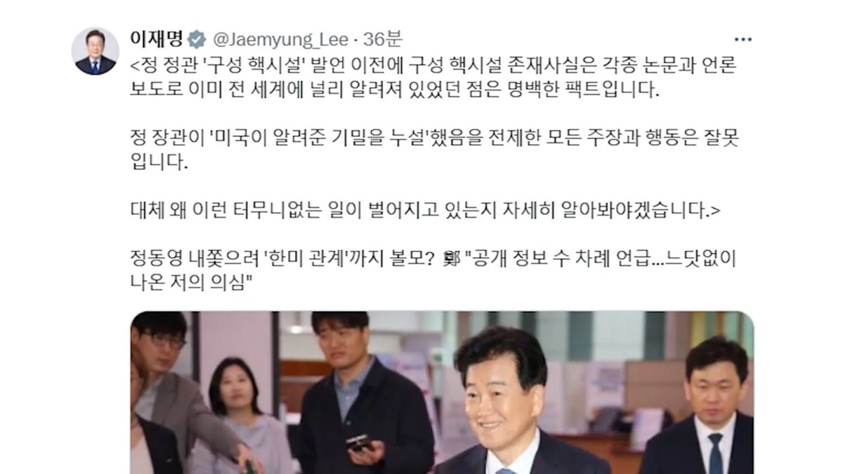이 대통령 "구성 핵시설 이미 알려져…정동영 누설 주장 잘못"