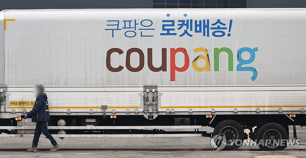 탈퇴하면 돈주고 산 쿠페이머니 소멸'…쿠팡, 5년여간 부당약관 | 연합뉴스