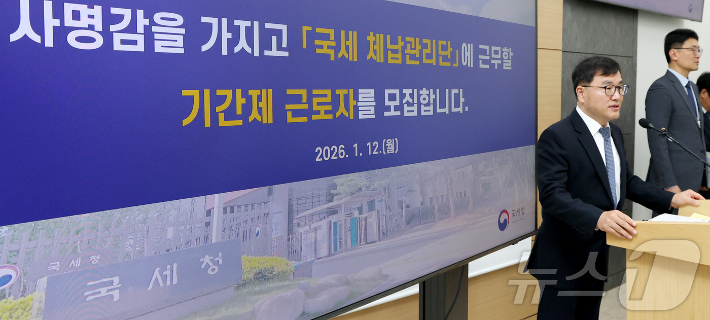 "체납액 130조 걷겠다"…국세청 9,500명 대규모 채용, 올해 공공일자리 '단연 최대' 4 기간제 근로자 모집 공지