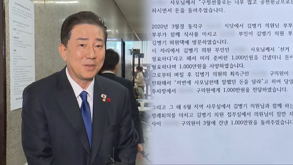제보로 번진 공천헌금 수사