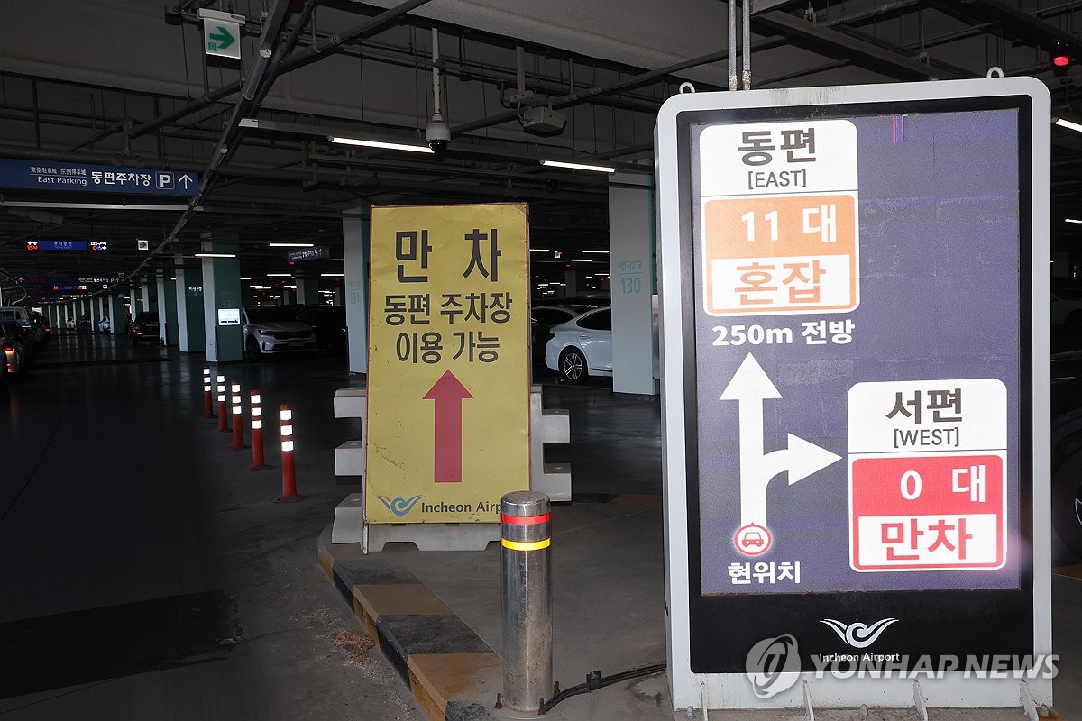 "해외여행 떠나며 55만 원 공짜 주차"…인천공항 직원 사적 남용, 공분 2 직원용 정기권 과다 발급 지적 현장