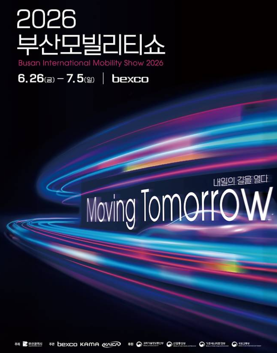 2026 부산모빌리티쇼 개막