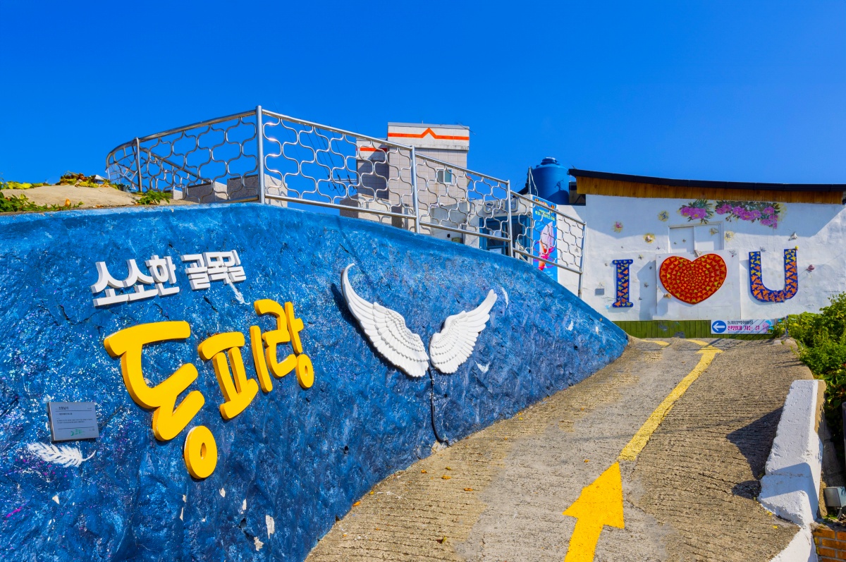 벽화마을
