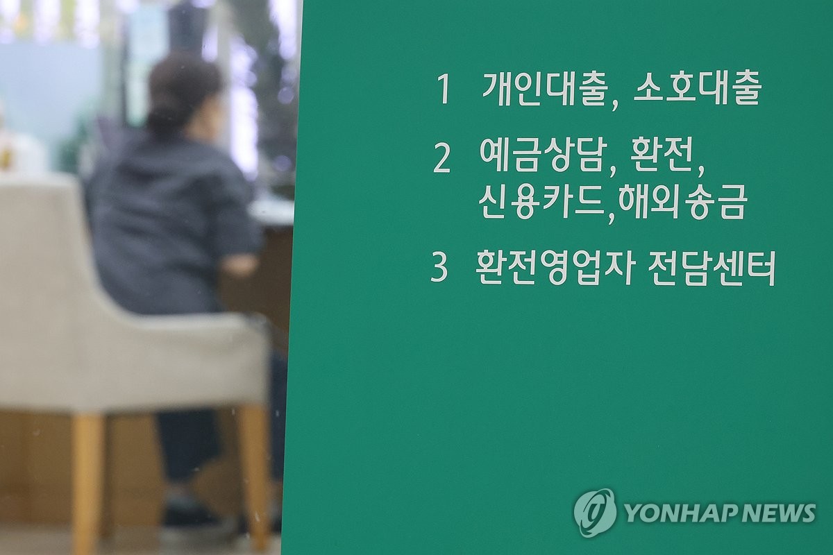 인터넷은행 한도 축소 조치