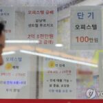 서울 오피스텔 매매 상승과 수요를 정리한 그래프형 뉴스 이미지
