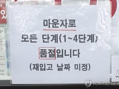 연합뉴스 이미지에서 다이어트식품 피해 경고 장면을 보여줌