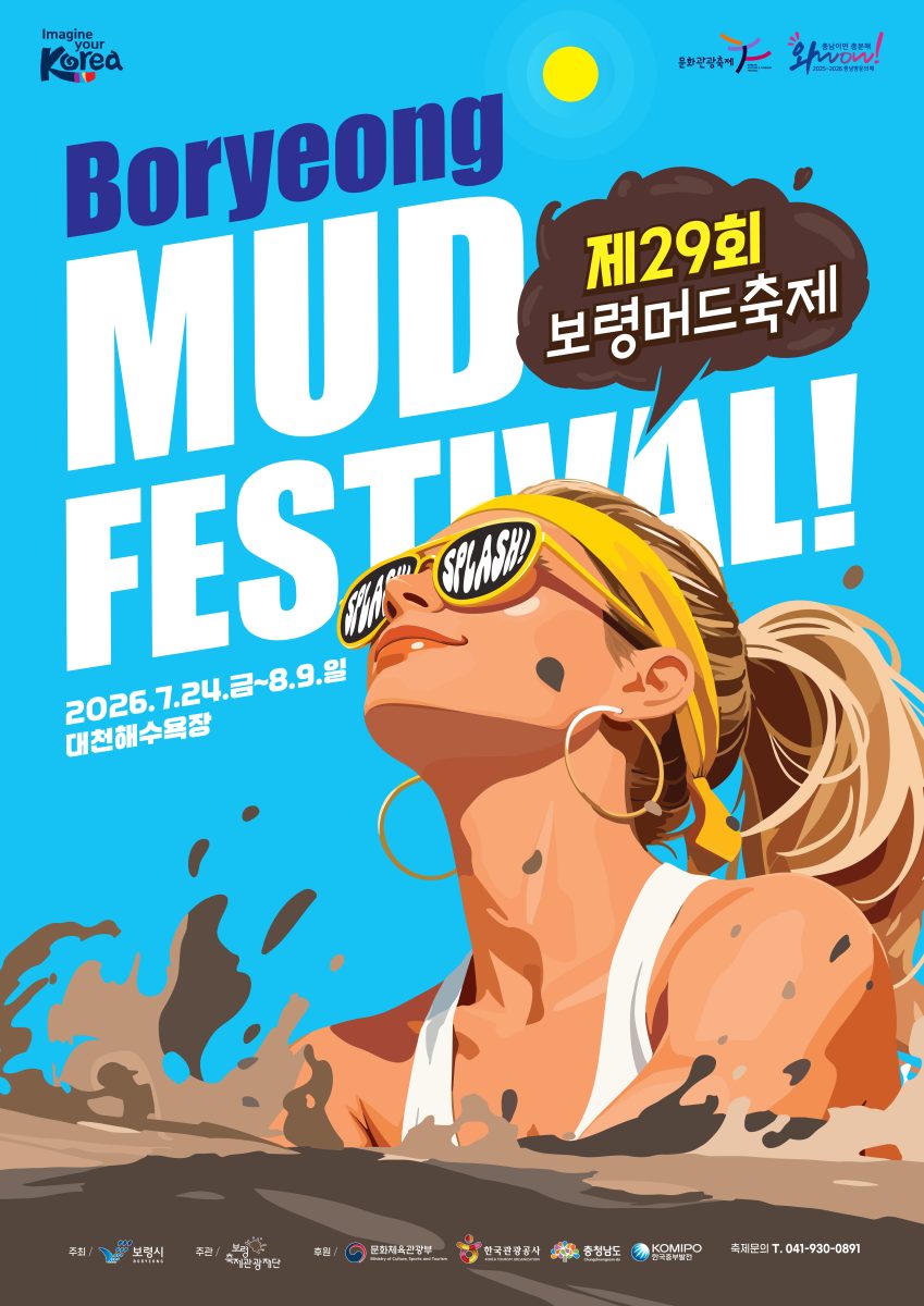 "세계인이 찾는 여름 축제"… 2026 보령머드축제 일정 2 보령머드축제