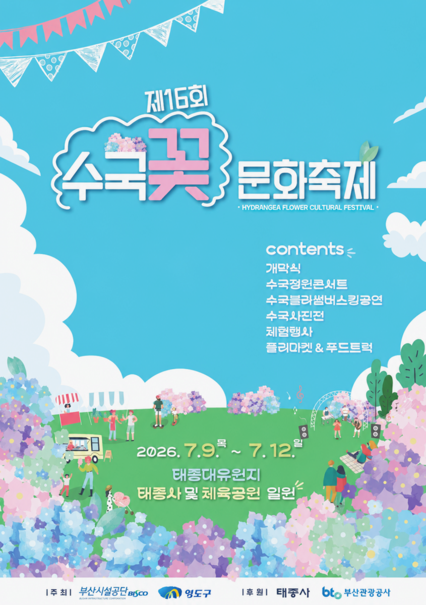 수국