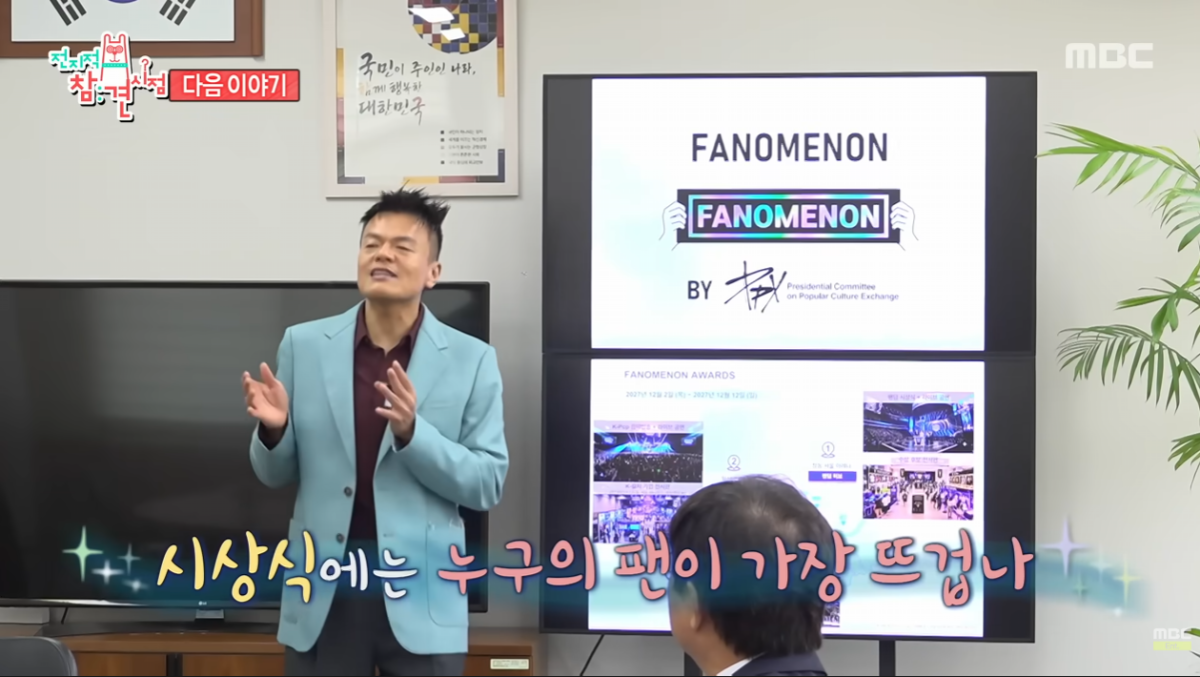 "세계 최대 축제 만들겠다"… 청와대서 열변 토한 박진영의 끊임없는 도전 3 박진영