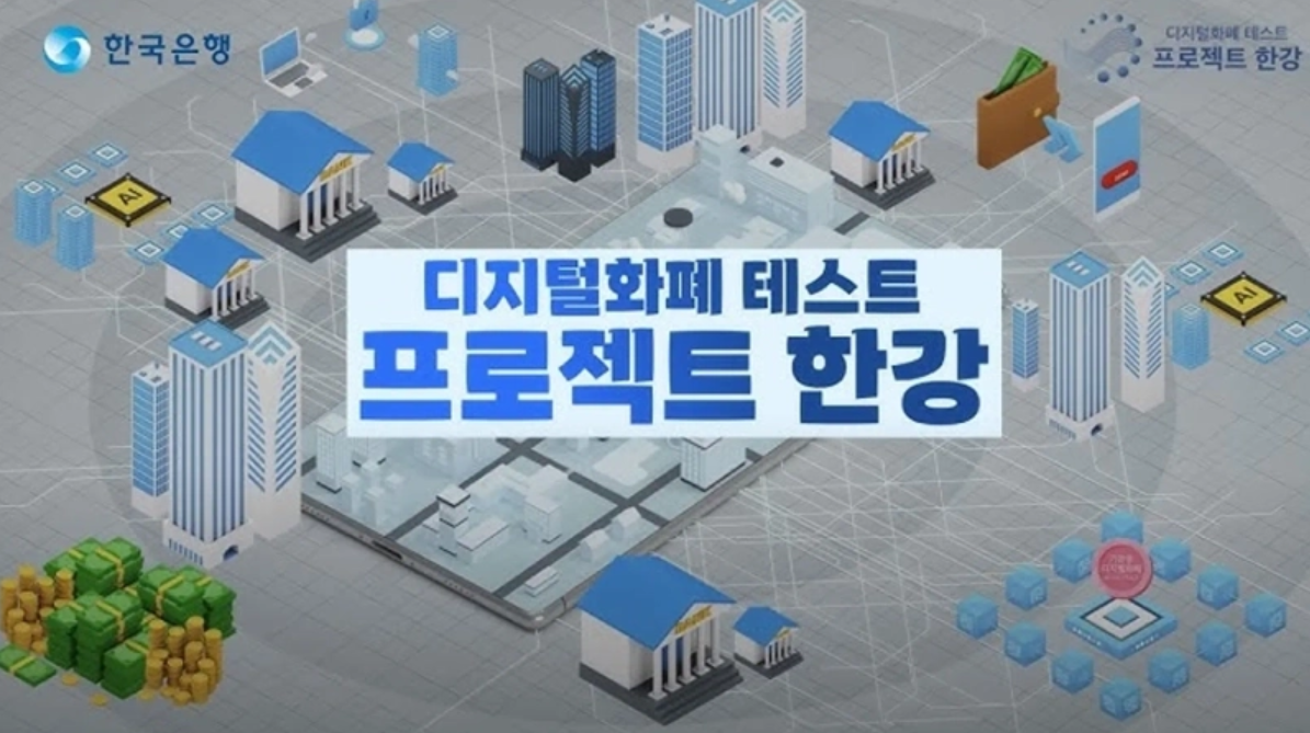 "설마 내 연금도 여기에?"… 시중 9개 은행이 비밀리에 합작한 수상한 움직임 2 예금토큰 상용화