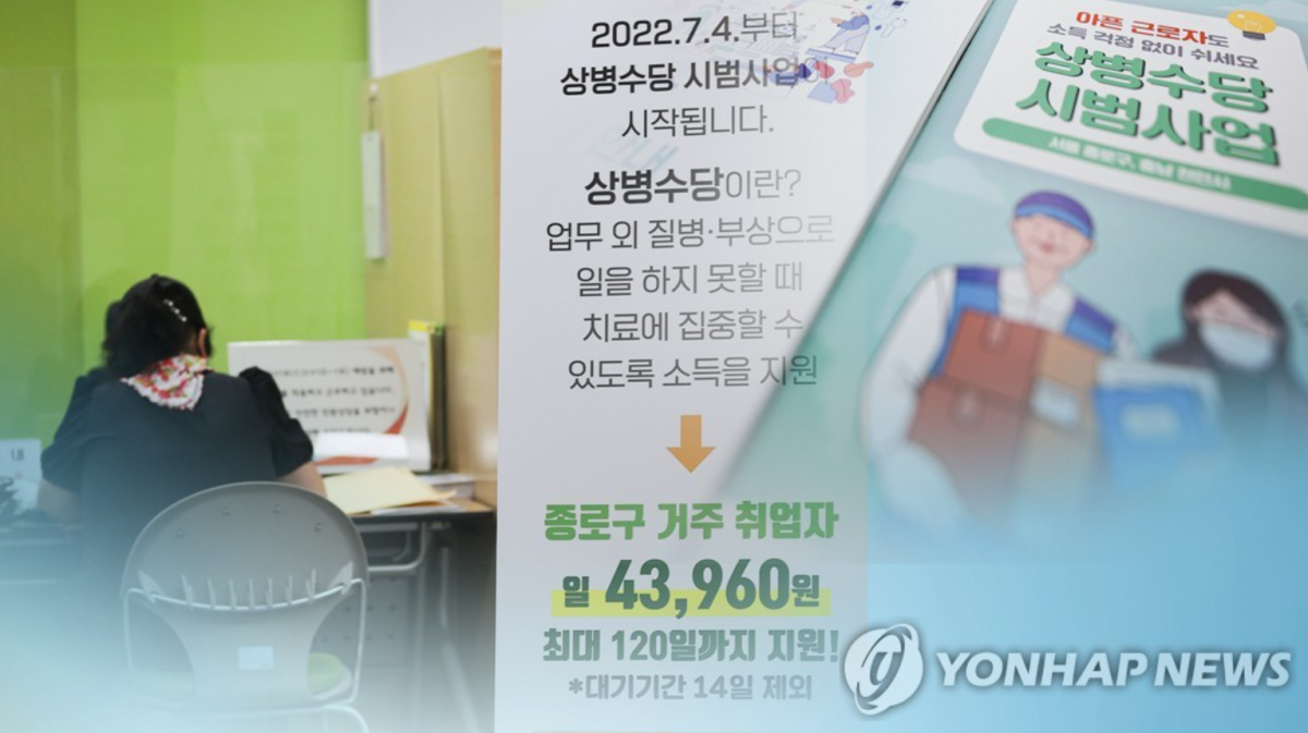 모르면 하루 6만 원 날린다... 아플 때 소득 보전해 주는 '이 제도'의 놀라운 혜택 2 상병수당 시범사업 성과평가 연구