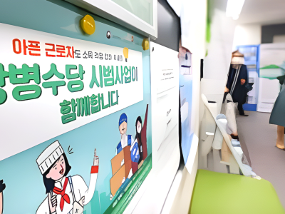 상병수당 시범사업 성과평가 연구