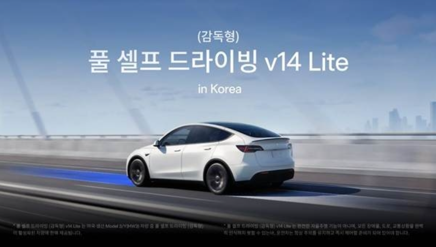 "현대차 기아 긴장할 수밖에"… 북미 출시 열흘 만에 한국 상륙한 테슬라 '신기능' 2 테슬라 풀 셀프 드라이빙 v14 라이트, 한국 출시