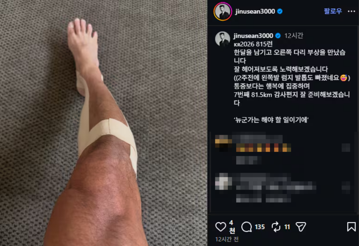 독립유공자 후손 돕는 기부 마라토너 션, 8·15 한 달 앞두고 공개한 몸 상태 '심각' 2 마라토너
