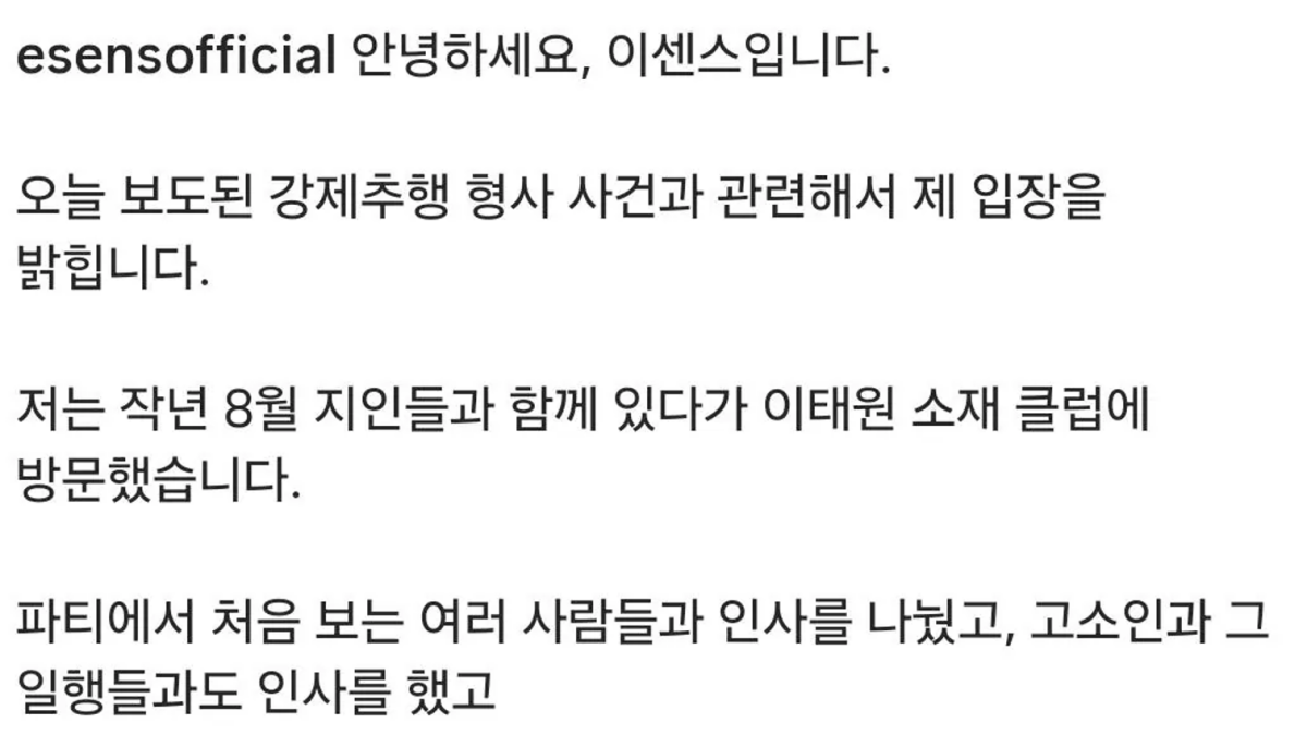이태원 클럽 강제추행 혐의 약식기소… 유명 래퍼, 정식 재판 청구 3 이태원