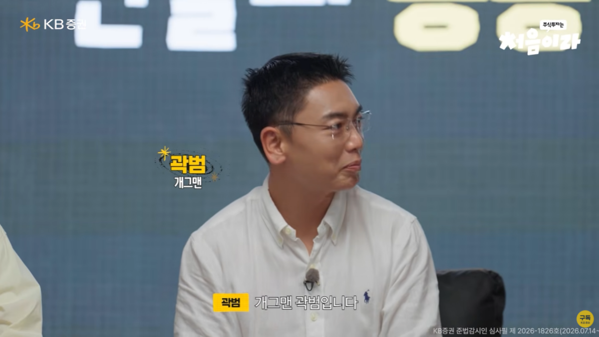 삼전 6만 원에 1억 올인했던 개그맨… 스튜디오 발칵 뒤집힌 반전 결말 2 개그맨