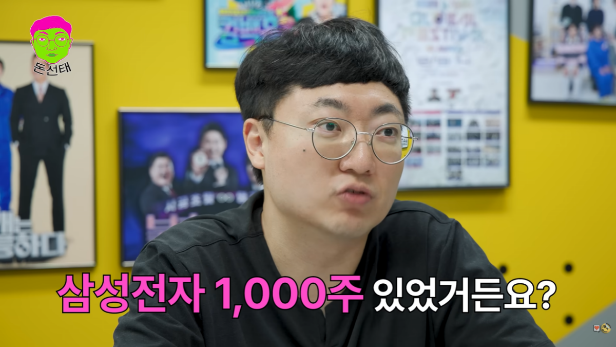 월세 살며 삼성전자 사모은 김선태, 방송서 밝힌 결과에 '깜짝' 2 김선태