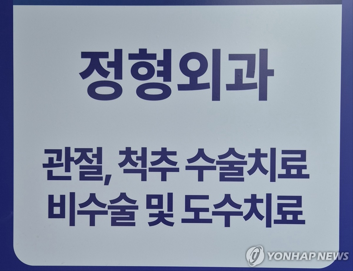 도수치료비 단일화에 '칼바람'… 현장은 지금 '혼돈 속' 2 도수치료 관리급여 전환
