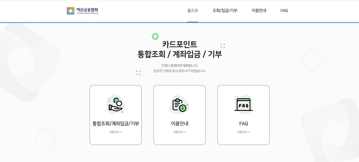 "지갑 속 신용카드 당장 확인"… 정부가 9월부터 돈으로 바꿔준다는 '이것' 2 카드포인트 지역화폐 연계도