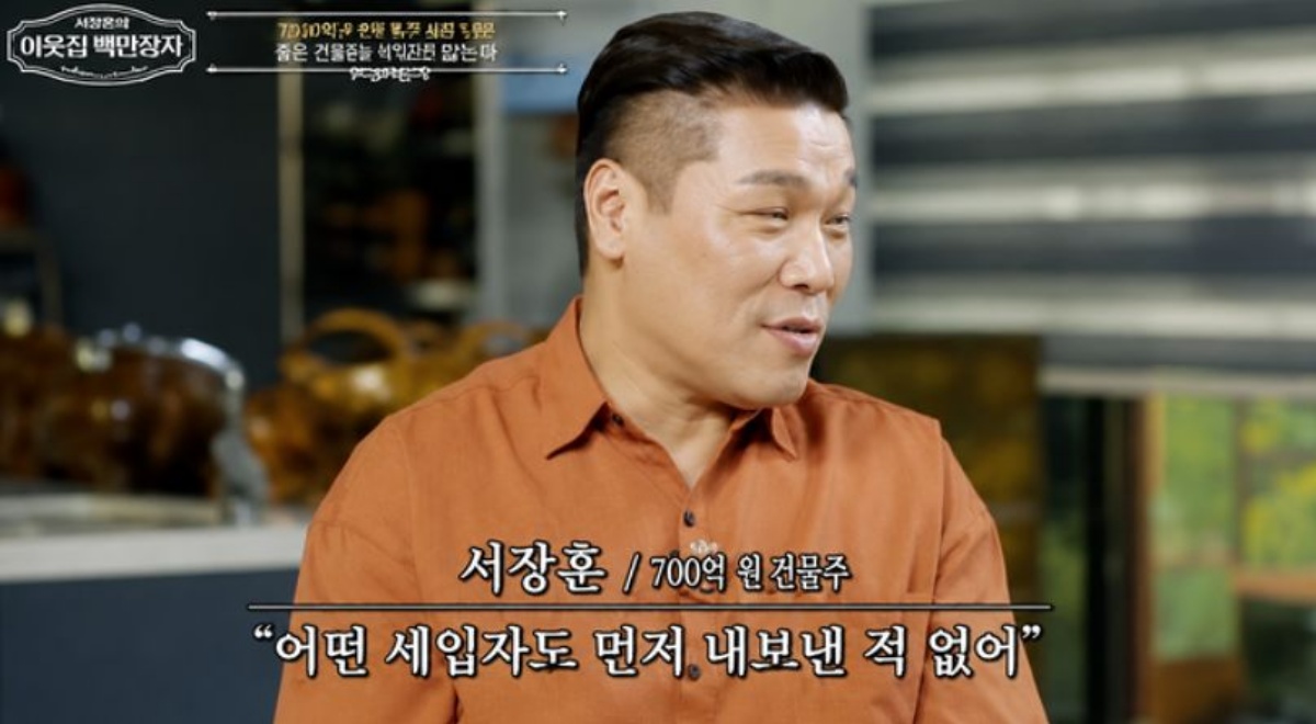 700억 건물주 서장훈은 왜 세입자 사연 듣고 분통을 터뜨렸을까? 3 서장훈
